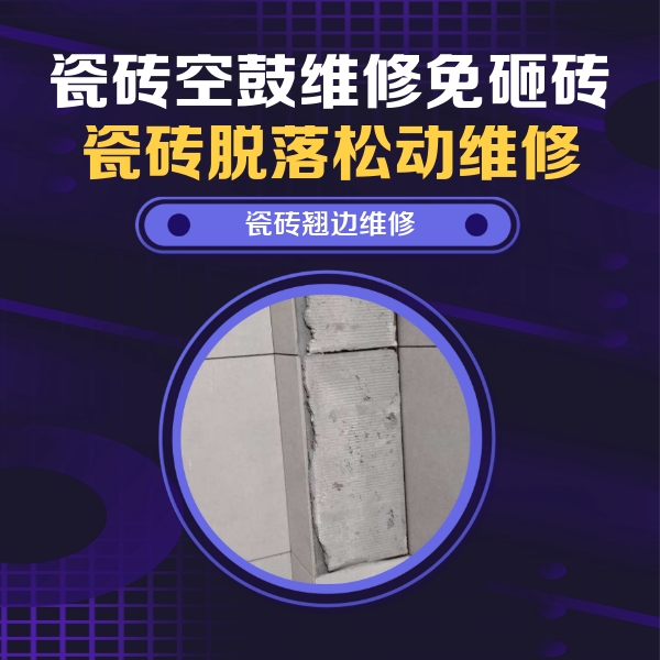 沧州瓷砖空鼓维修公司分享主卧的瓷砖空鼓维修方法