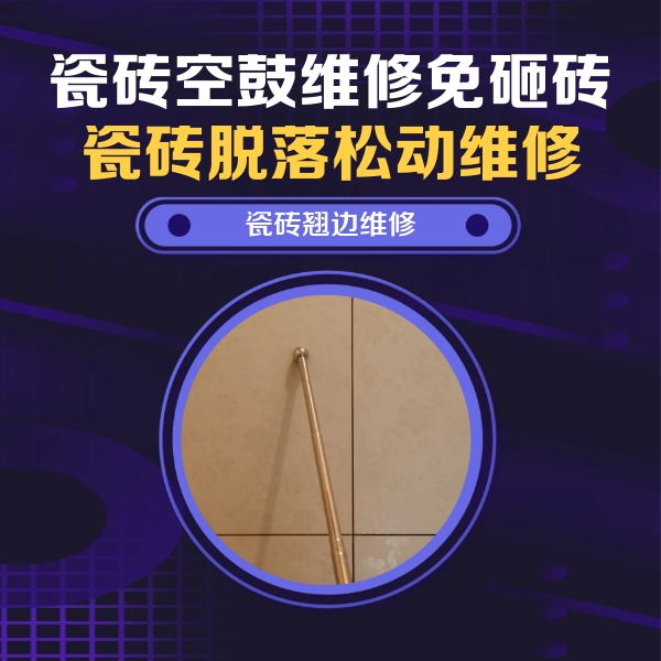 沧州瓷砖空鼓维修公司分享瓷砖胶的施工厚度对瓷砖空鼓有哪些影响