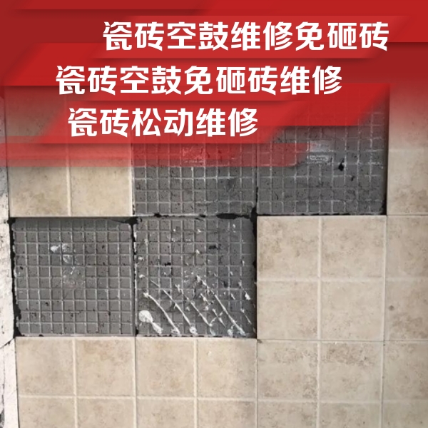 沧州瓷砖空鼓维修公司分享地砖空鼓维修的知识