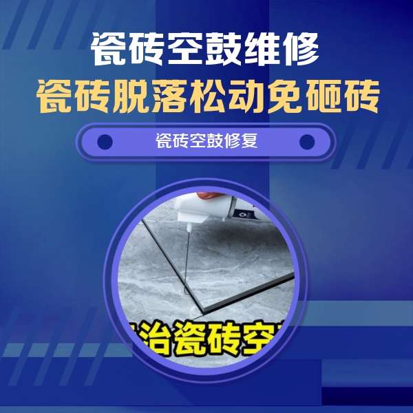 沧州瓷砖空鼓维修公司分享卫生间瓷砖翘边维修的方法